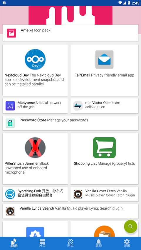 F-Droid 主界面