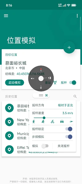 精度調校與 GPS 漂移設定介面