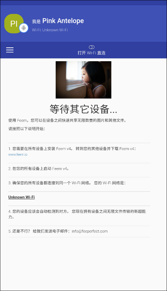 Feem 傳檔過程