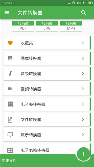 主界面分類
