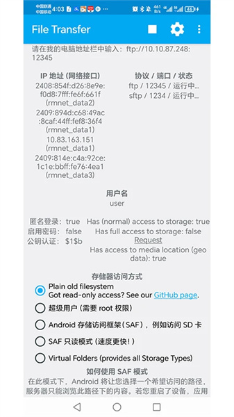 Filetransfer 主介面與 FTP 服務啟動狀態