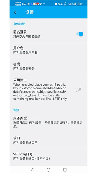 安卓系統應用權限設定頁面，確保所有檔案存取開關開啟