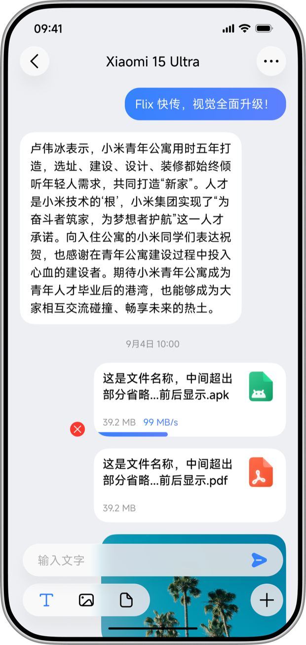 聊天式傳輸界面