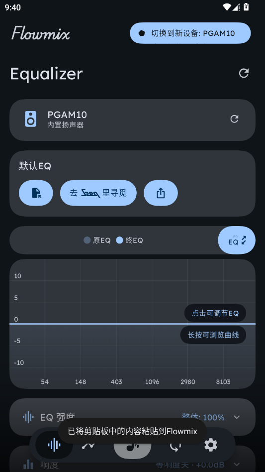 EQ 曲线拟合对比示意图