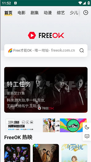 freeok 首頁截圖,頂部為頻道欄與搜索框,中部為正在熱播大圖與入口圖標