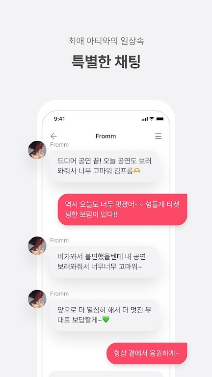 fromm 藝人訂閱列表