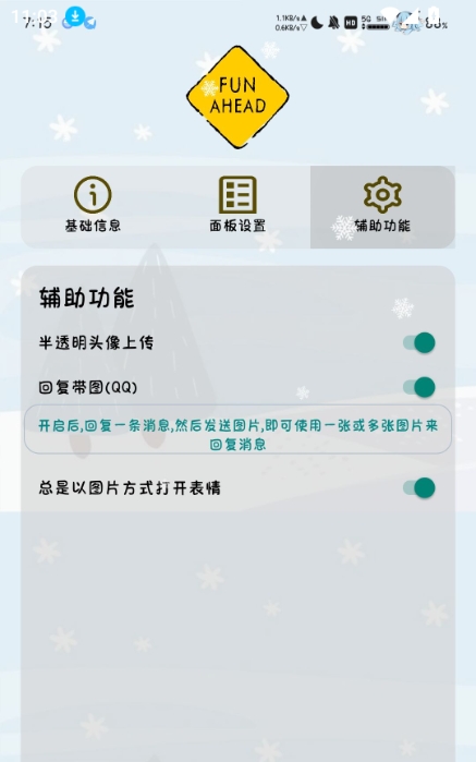 輔助功能頁的幾個開關