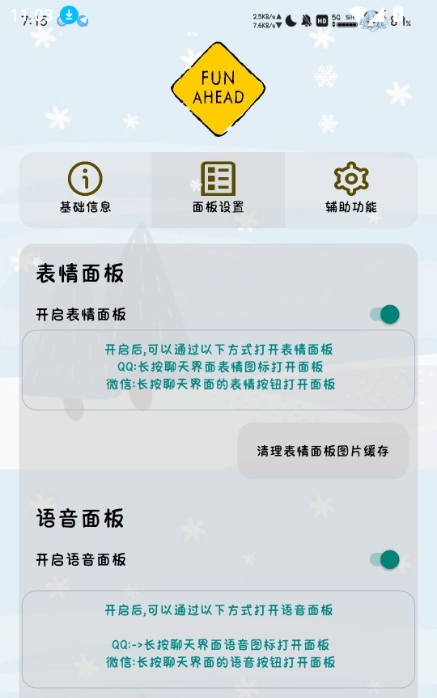 面板設定頁的快取清理與資源管理