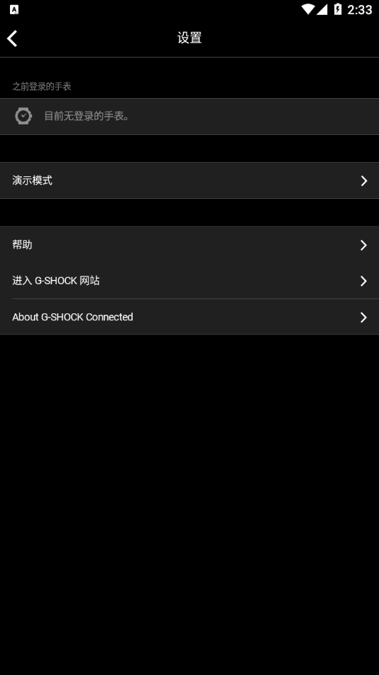应用内设置页面