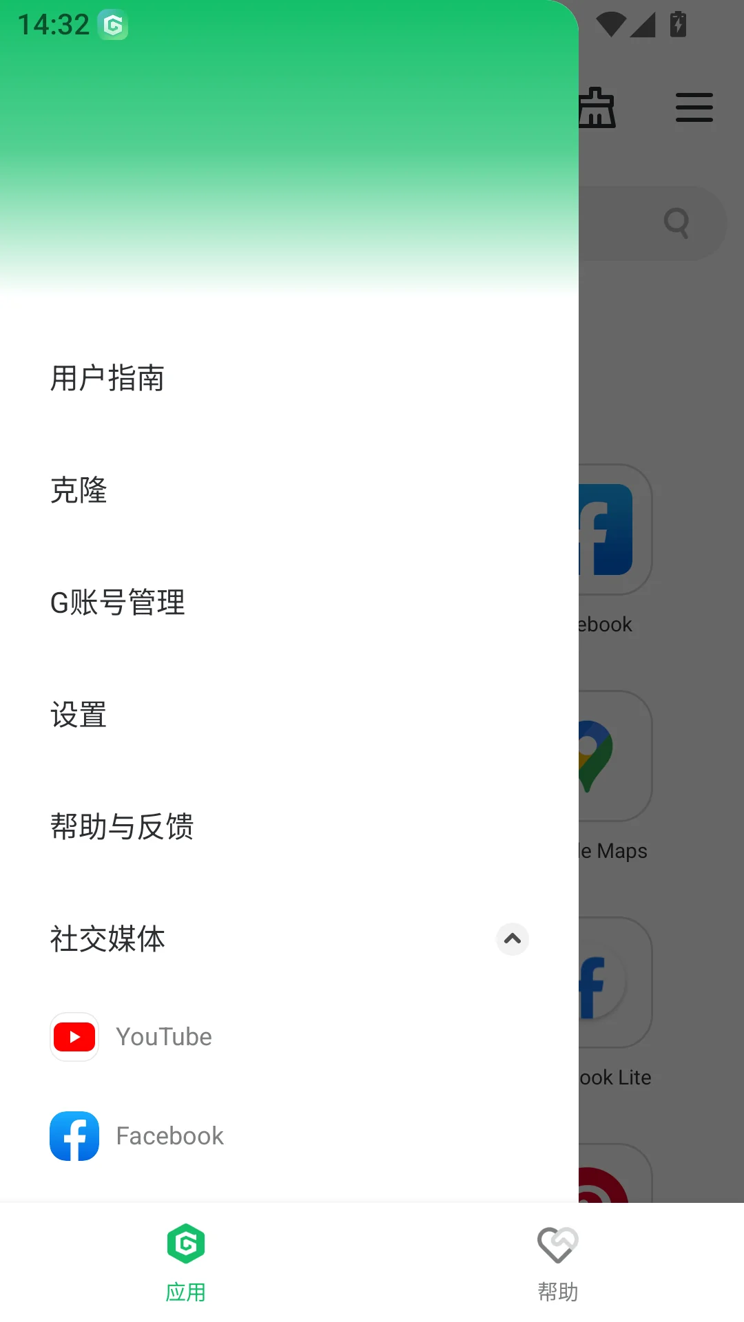 GBox 侧边菜单