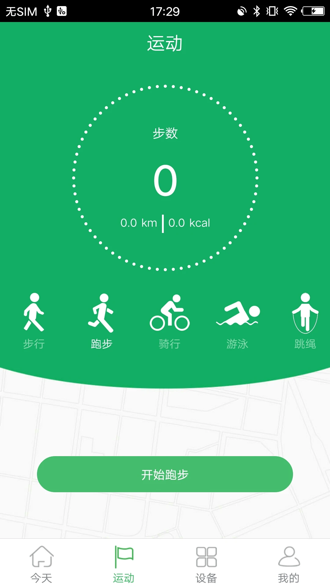 GloryFit 步數首頁環形圖