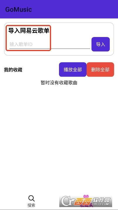 歌單導入界面
