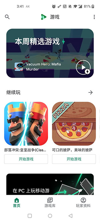游戏库界面