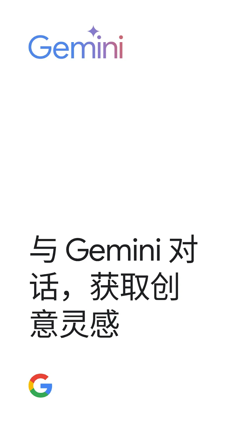 GoogleGemini 主界面