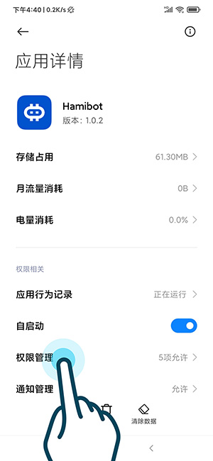 后台弹出界面权限设置