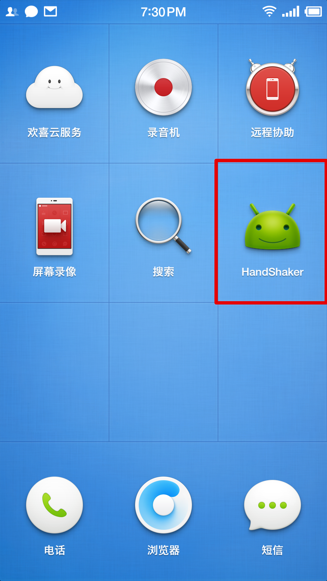 安裝完成打開應用