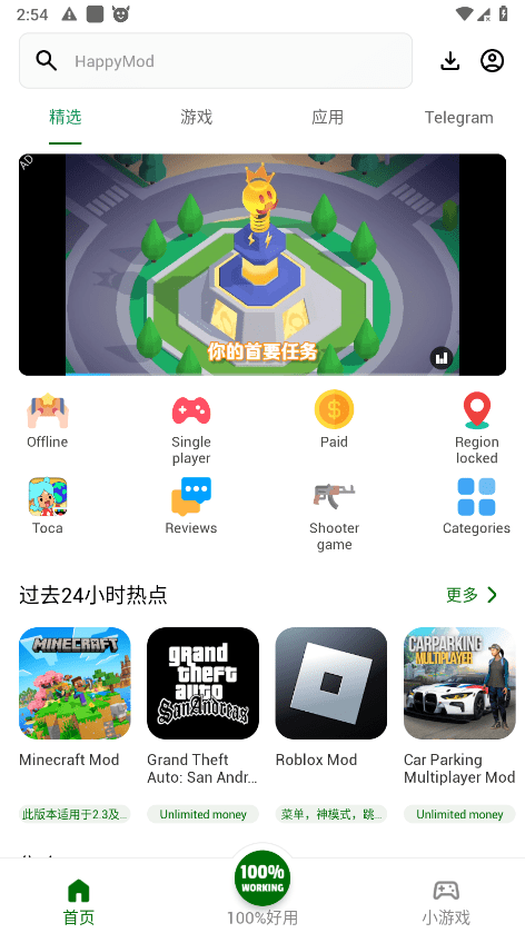 happymod 首页截图:游戏与应用分类入口、热门 mod 列表、内置小游戏频道