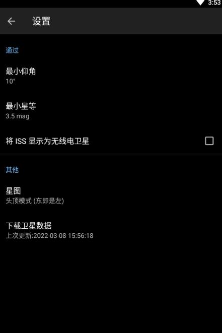 卫星过境列表截图