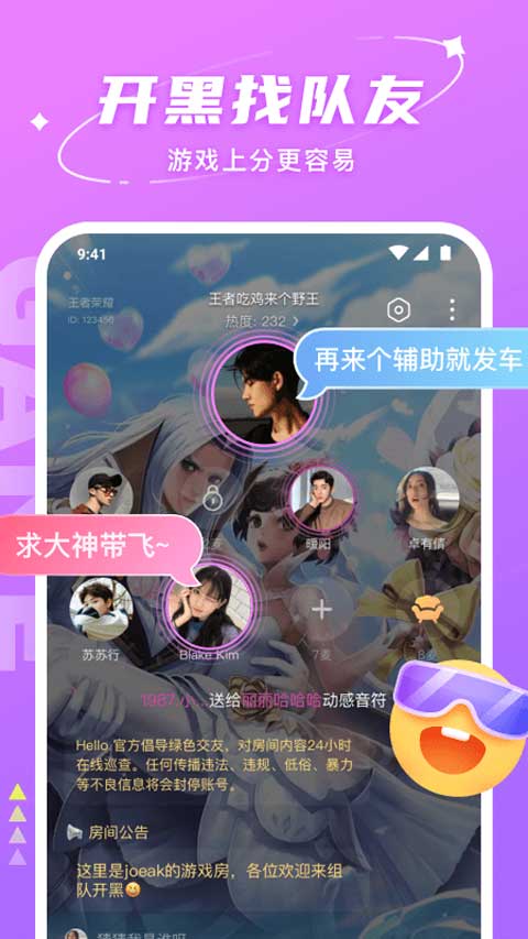 遊戲組隊房間