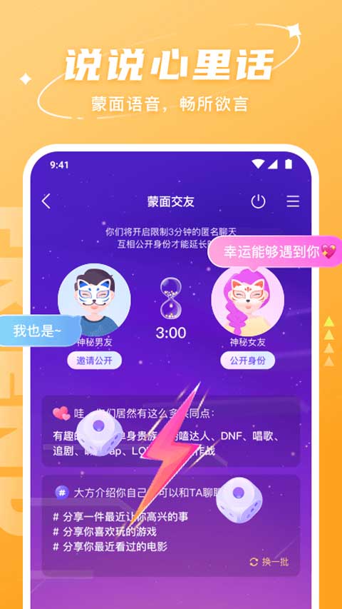蒙面語音聊天