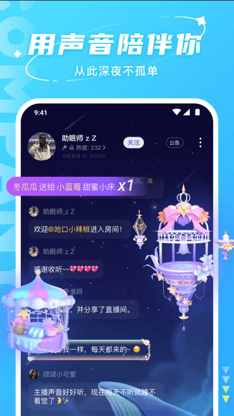 語音直播房間