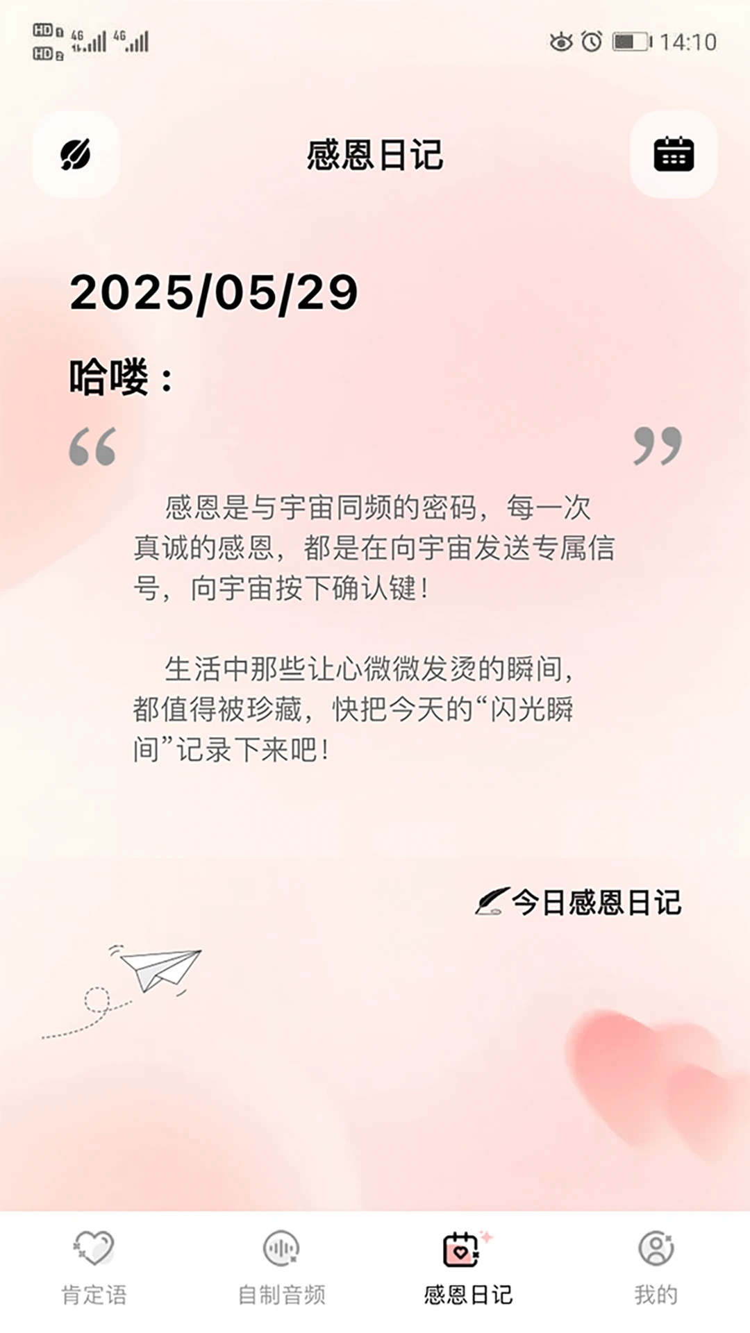 豐盛之書三層記錄界面