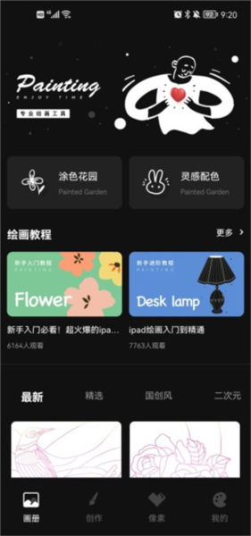 iArtbook 首頁探索頁,鋪滿各類填色與繪畫入口