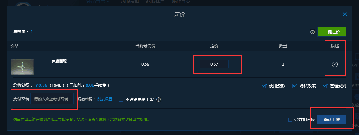 打包出售的定价对话框