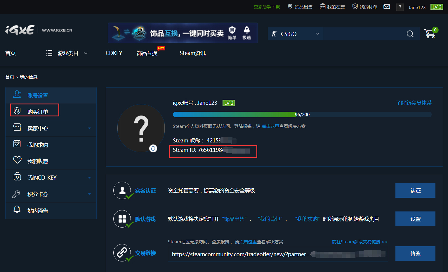 IGXE App 内的 Steam 绑定入口