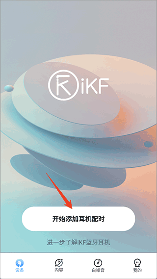 ikfapp 配對界面截圖