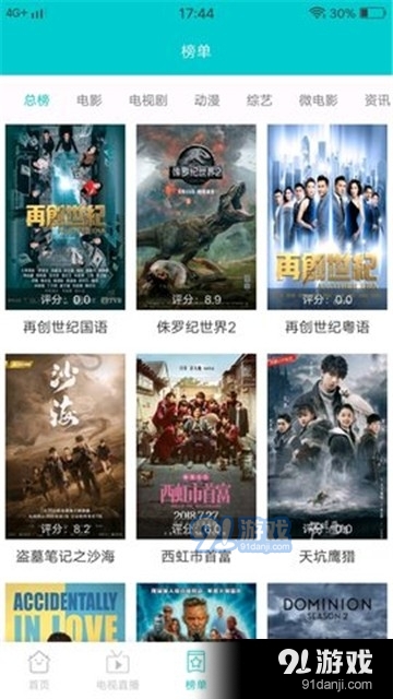 榜单页截图