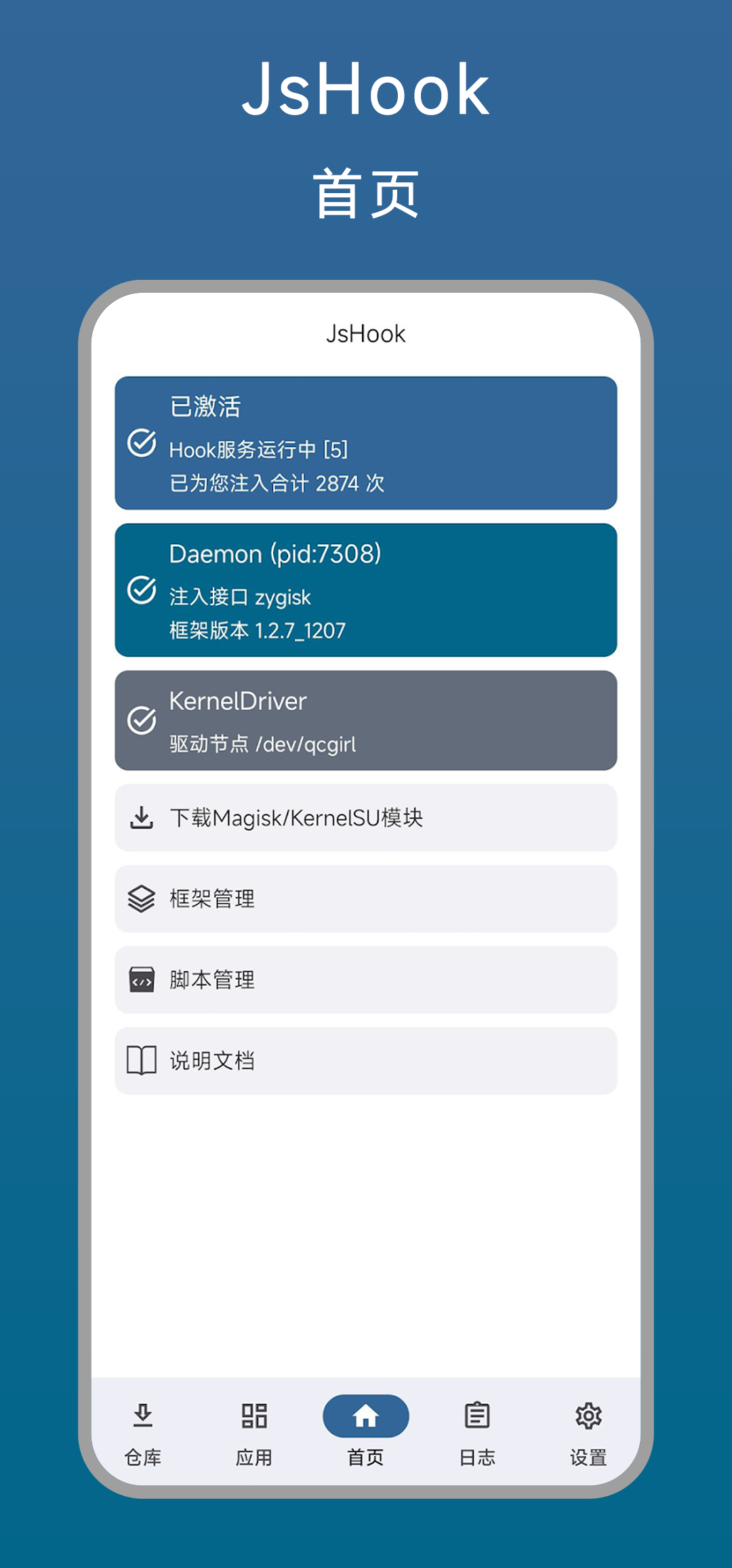 激活後的首頁狀態——顯示 Activated 和守護程序資訊
