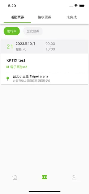 我的票夹