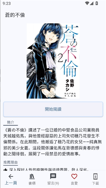 夜間模式睡前追漫