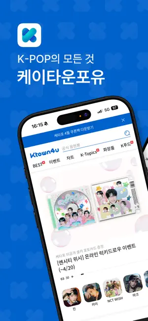 ktown4u app 首頁