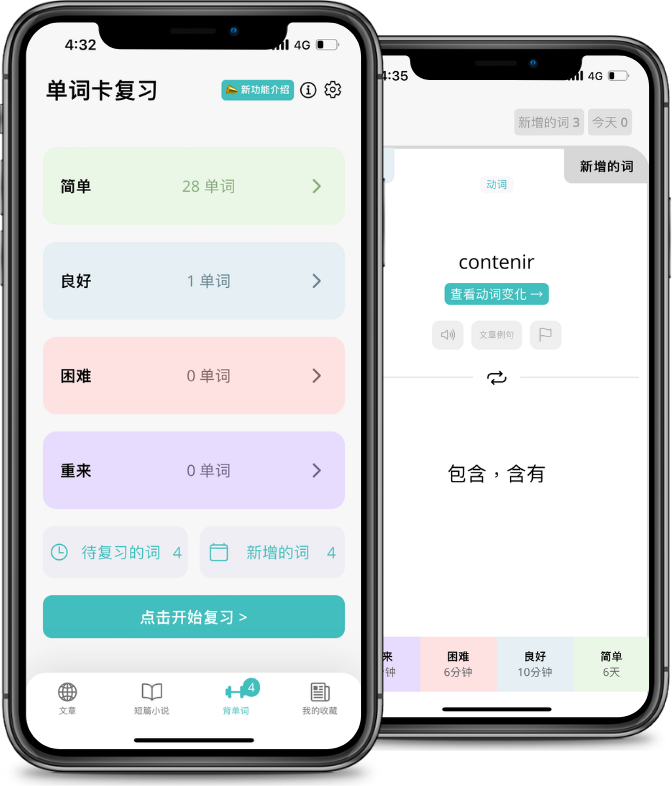故事列表界面