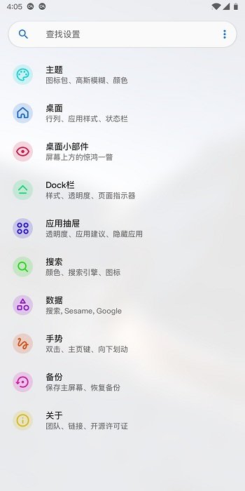 Lawnchair 設置選單