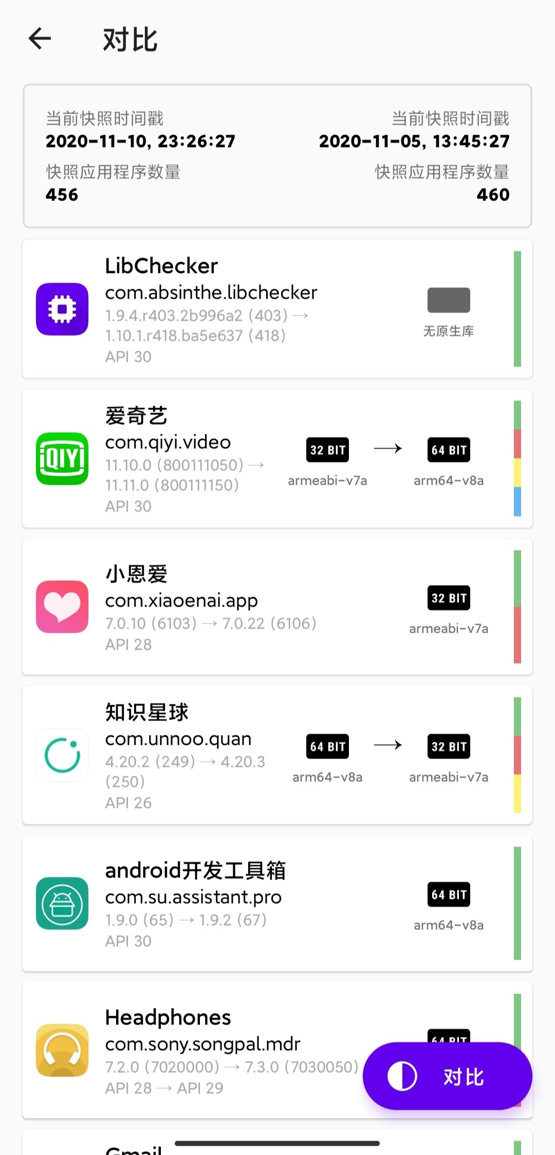 快照对比：升级前后新增的原生库一目了然