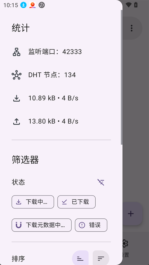 LibreTorrent 主界面