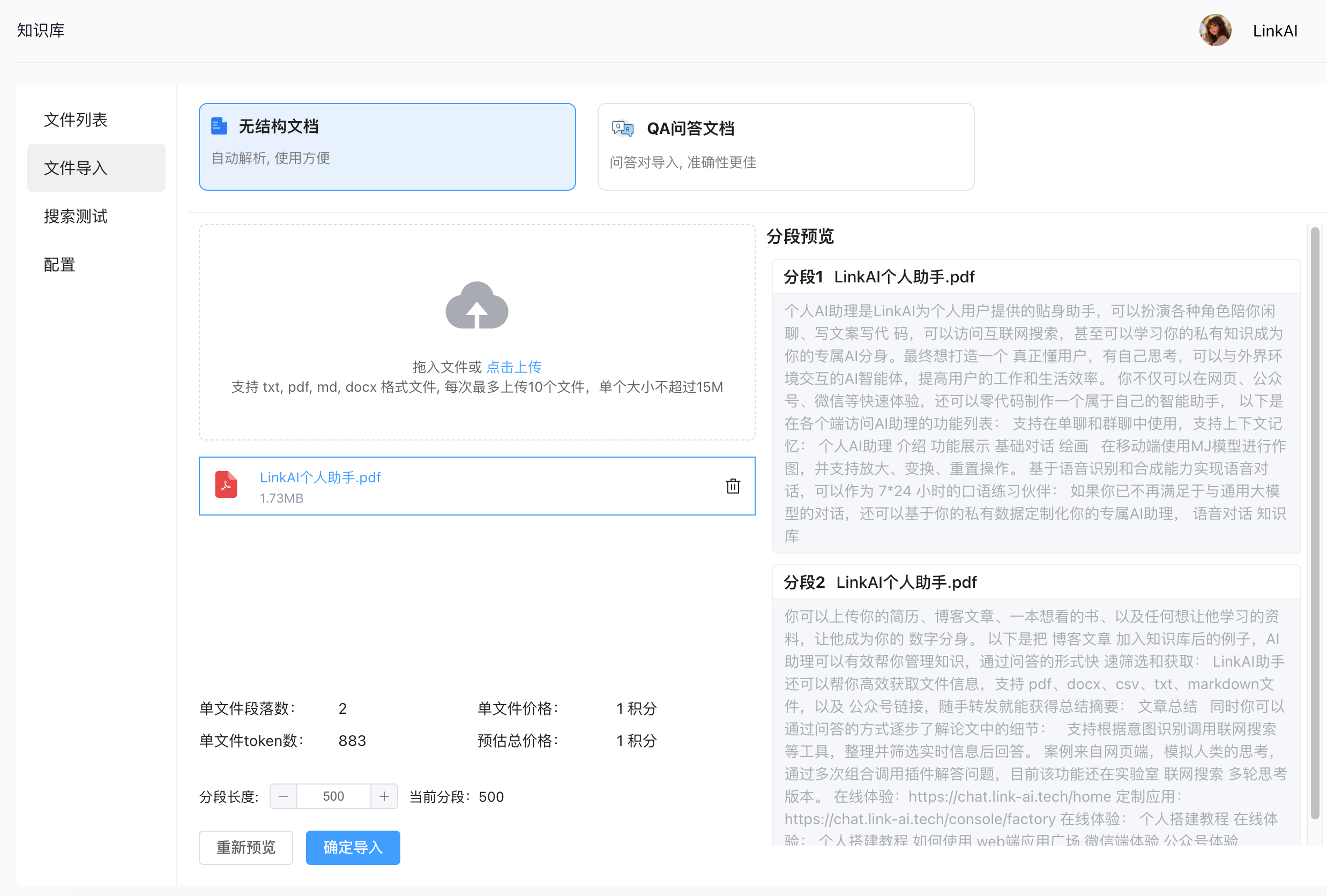 知識庫創建與上傳流程
