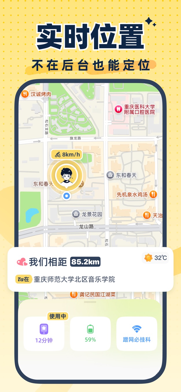 实时位置地图界面