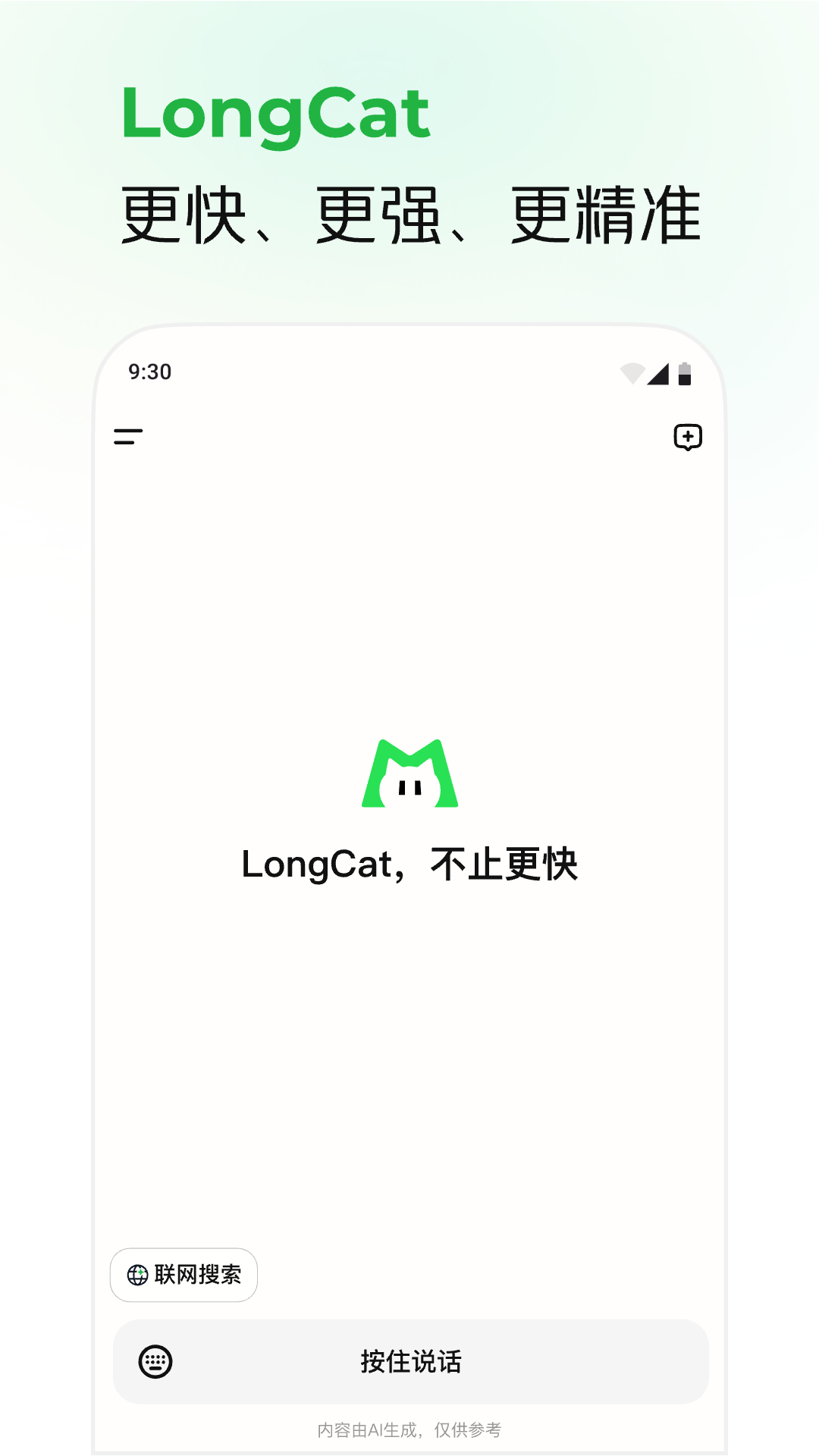 LongCat 主界面