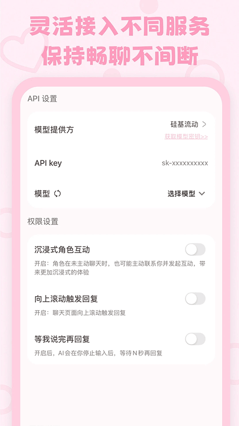 API 设置入口
