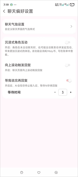 聊天偏好设置