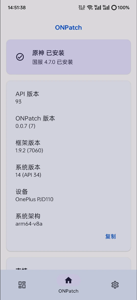 LSPatch 主界面