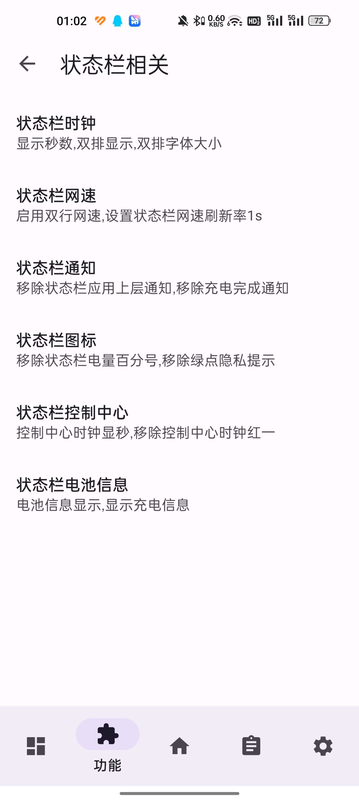 狀態欄面板