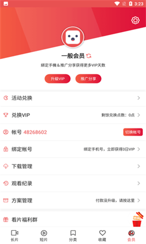 會員中心是綁定與驗證的核心入口