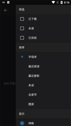 书架顶部的筛选面板