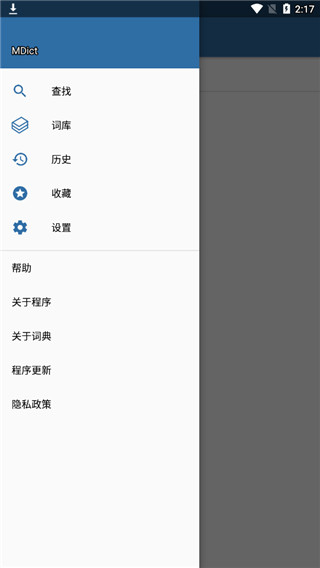 mdict 側邊菜單與詞典庫