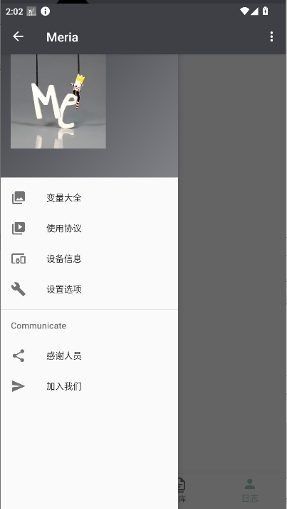 Meria 菜单与功能